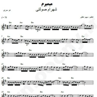 نت کیبورد میمیرم شهرام صولتی