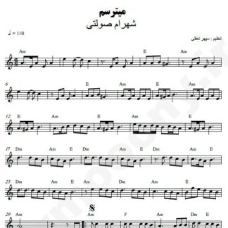 نت کیبورد میترسم شهرام صولتی