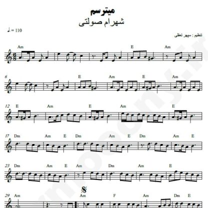 نت کیبورد میترسم شهرام صولتی