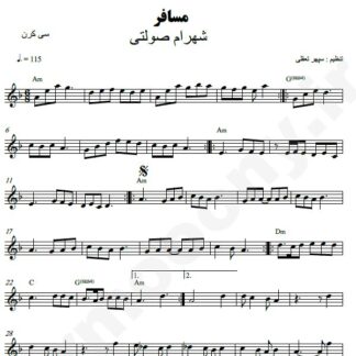 نت کیبورد مسافر شهرام صولتی