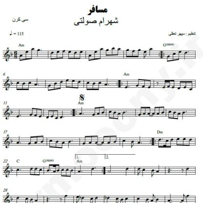 نت کیبورد مسافر شهرام صولتی
