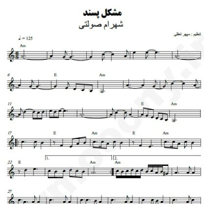 نت کیبورد مشکل پسند شهرام صولتی