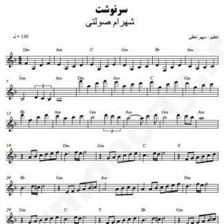 نت کیبورد سرنوشت شهرام صولتی