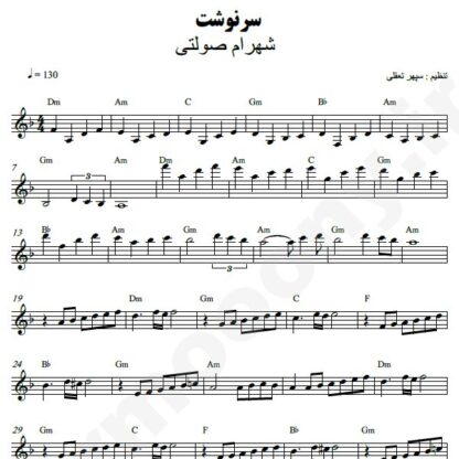 نت کیبورد سرنوشت شهرام صولتی