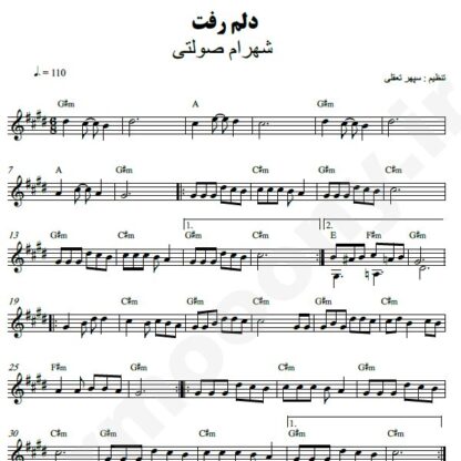 نت کیبورد دلم رفت شهرام صولتی
