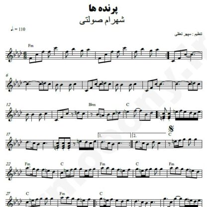 نت کیبورد پرنده ها شهرام صولتی