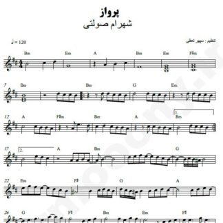 نت کیبورد پرواز شهرام صولتی