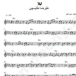 نت کیبورد لیلا علیرضا طلیسچی
