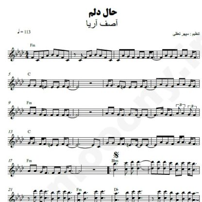 نت کیبورد حال دلم آصف آریا