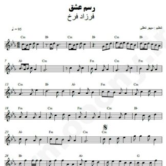 نت کیبورد رسم عشق فرزاد فرخ