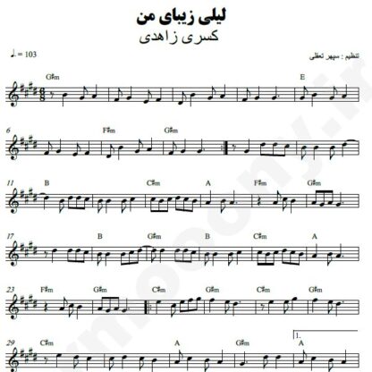 نت کیبورد لیلی زیبای من کسری زاهدی