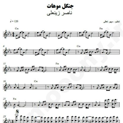 نت کیبورد جنگل موهات ناصر زینعلی