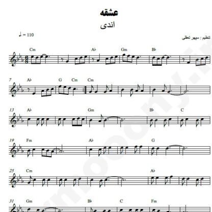 نت کیبورد عشق اندی