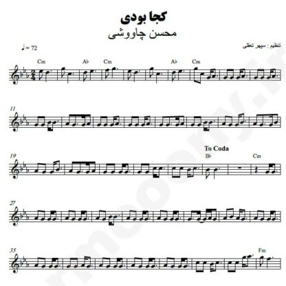 نت کیبورد کجا بودی محسن چاوشی