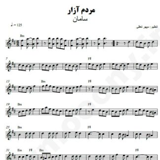 نت کیبورد مردم آزار سامان