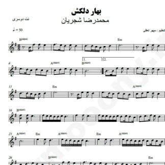 نت کیبورد بهار دلکش محمدرضا شجریان