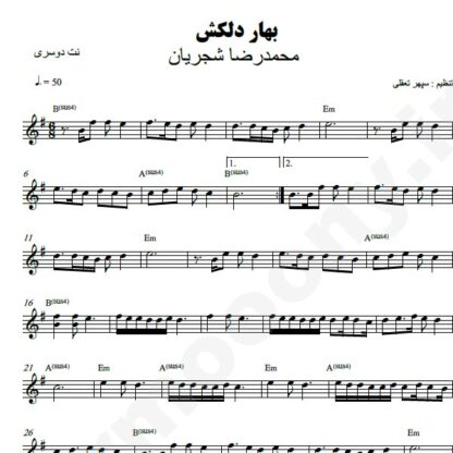 نت کیبورد بهار دلکش محمدرضا شجریان
