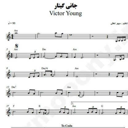 نت کیبورد جانی گیتار