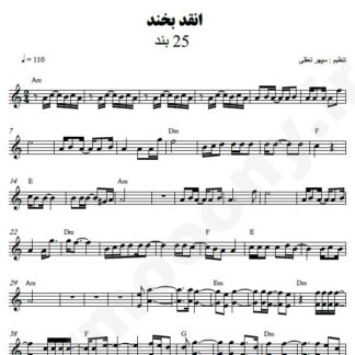 نت کیبورد انقد بخند 25 باند