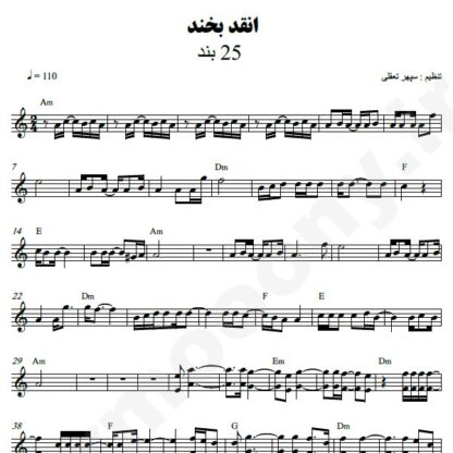 نت کیبورد انقد بخند 25 باند