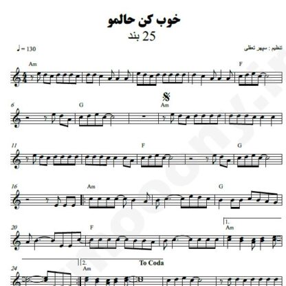 نت کیبورد خوب کن حالمو 25 باند