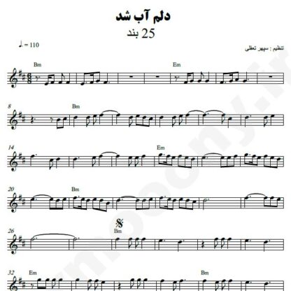 نت کیبورد دلم آب شد 25 باند