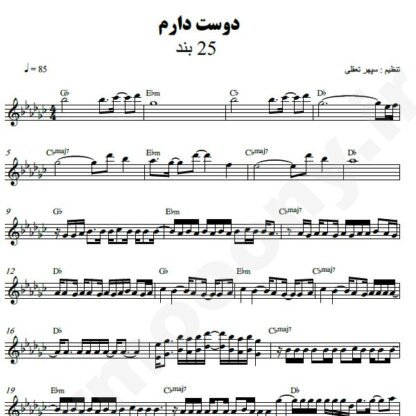 نت کیبورد دوست دارم 25 باند