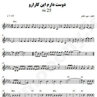 نت کیبورد دوست دارم این کارا رو 25 باند