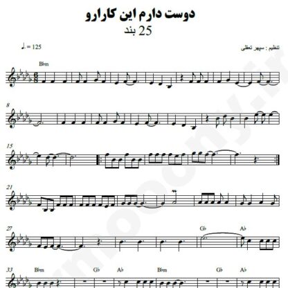 نت کیبورد دوست دارم این کارا رو 25 باند