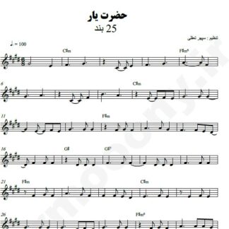 نت کیبورد حضرت یار 25 باند