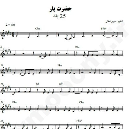 نت کیبورد حضرت یار 25 باند