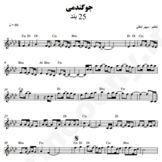 نت کیبورد جوگندمی 25 باند