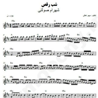 نت کیبورد شب رقص شهرام صولتی