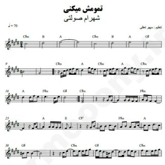 نت کیبورد تمومش میکنی شهرام صولتی