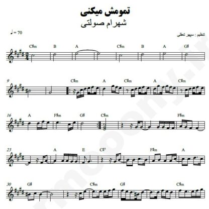 نت کیبورد تمومش میکنی شهرام صولتی