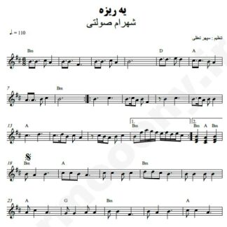 نت کیبورد یه ریزه شهرام صولتی