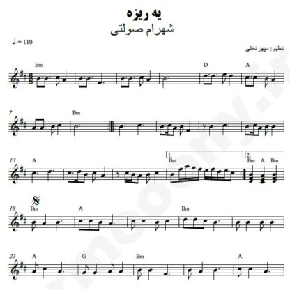 نت کیبورد یه ریزه شهرام صولتی