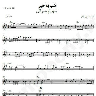 نت کیبورد شب بخیر شهرام صولتی