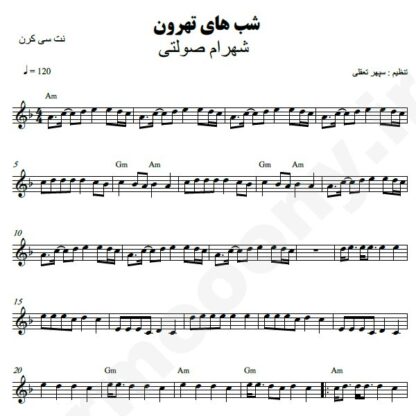 نت کیبورد شبهای تهرون شهرام صولتی