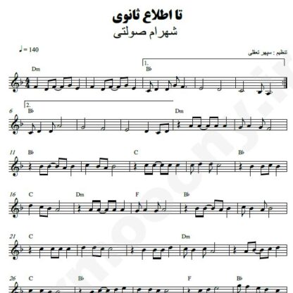 نت کیبورد تا اطلاع ثانوی شهرام صولتی