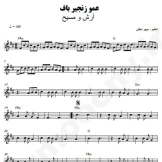نت کیبورد عمو زنجیر باف مسیح و آرش
