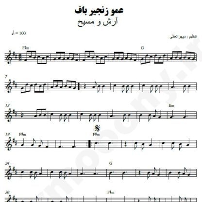 نت کیبورد عمو زنجیر باف مسیح و آرش