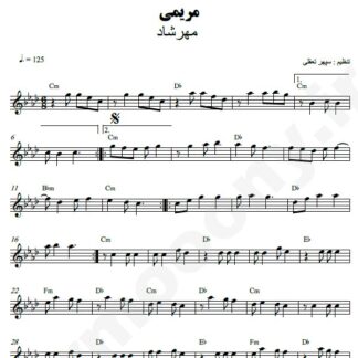نت کیبورد مریمی مهرشاد
