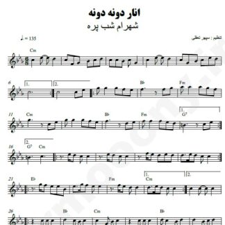نت کیبورد انار دونه دونه شهرام شب پره