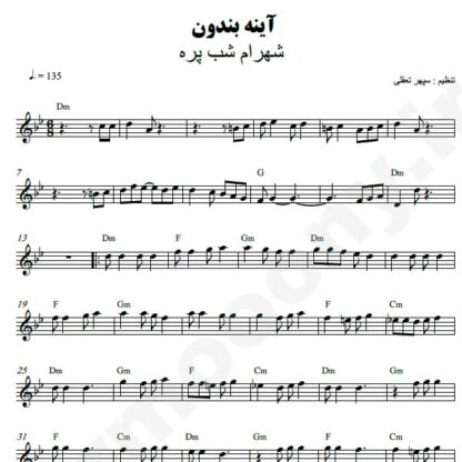 نت کیبورد آینه بندون شهرام شب پره