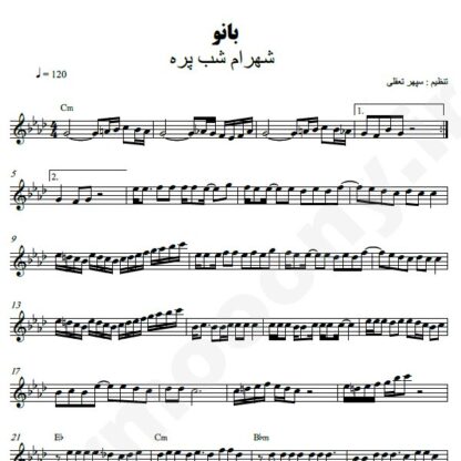 نت کیبورد بانو شهرام شب پره