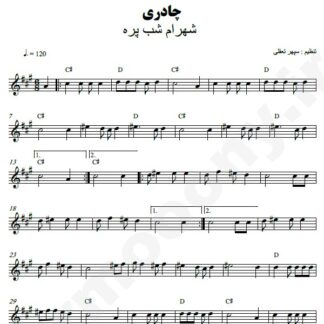 نت کیبورد چادری شهرام شب پره