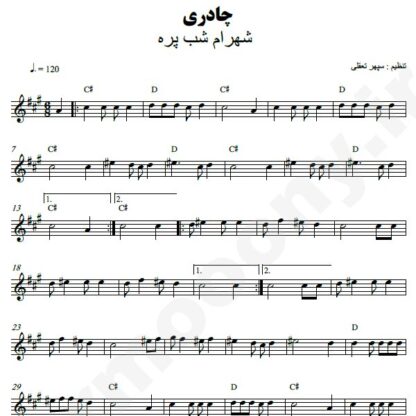 نت کیبورد چادری شهرام شب پره