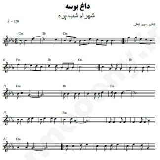 نت کیبورد داغ بوسه شهرام شب پره