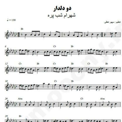 نت کیبورد دو دلدار شهرام شب پره